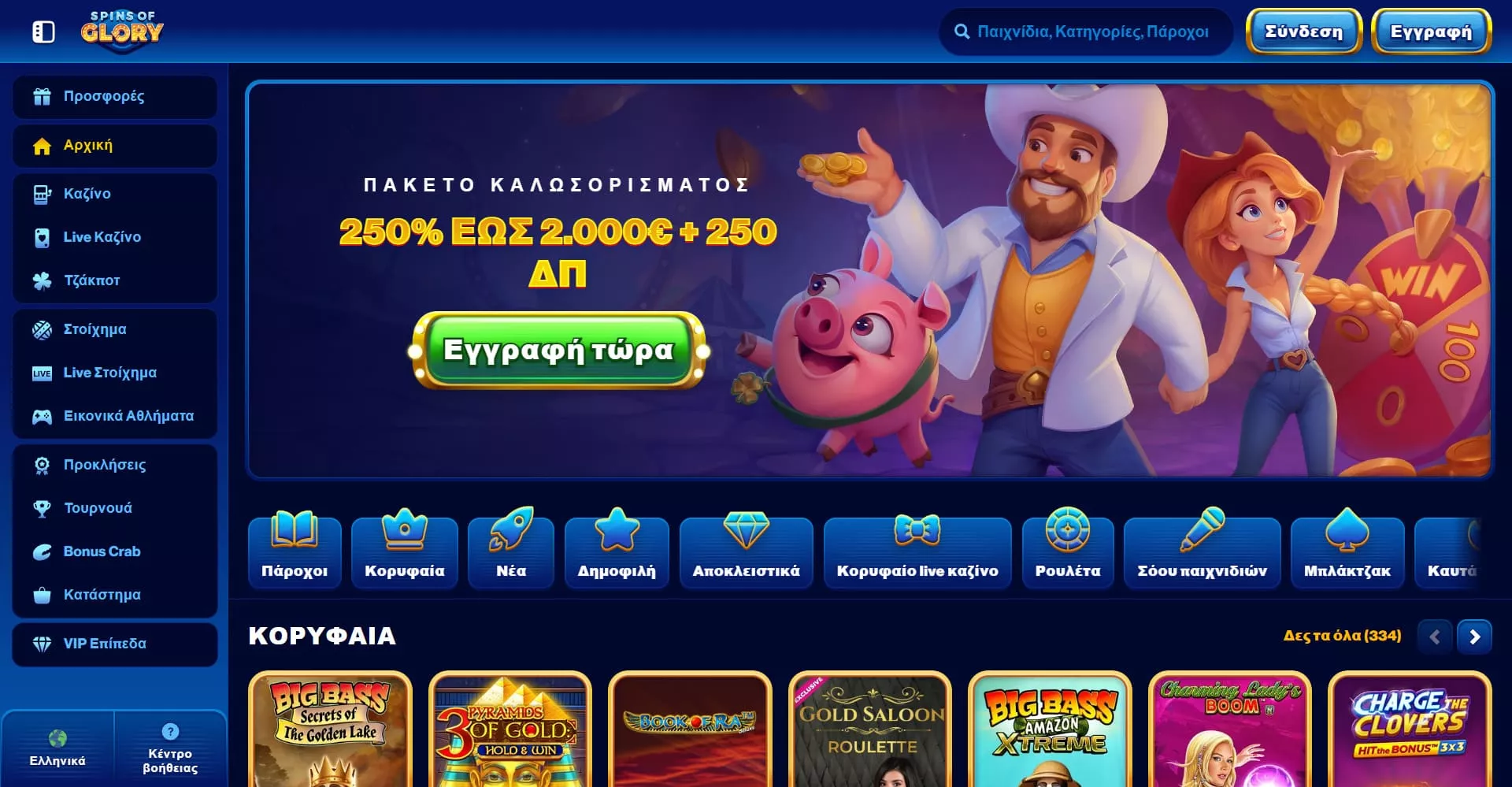 Spins of Glory main page