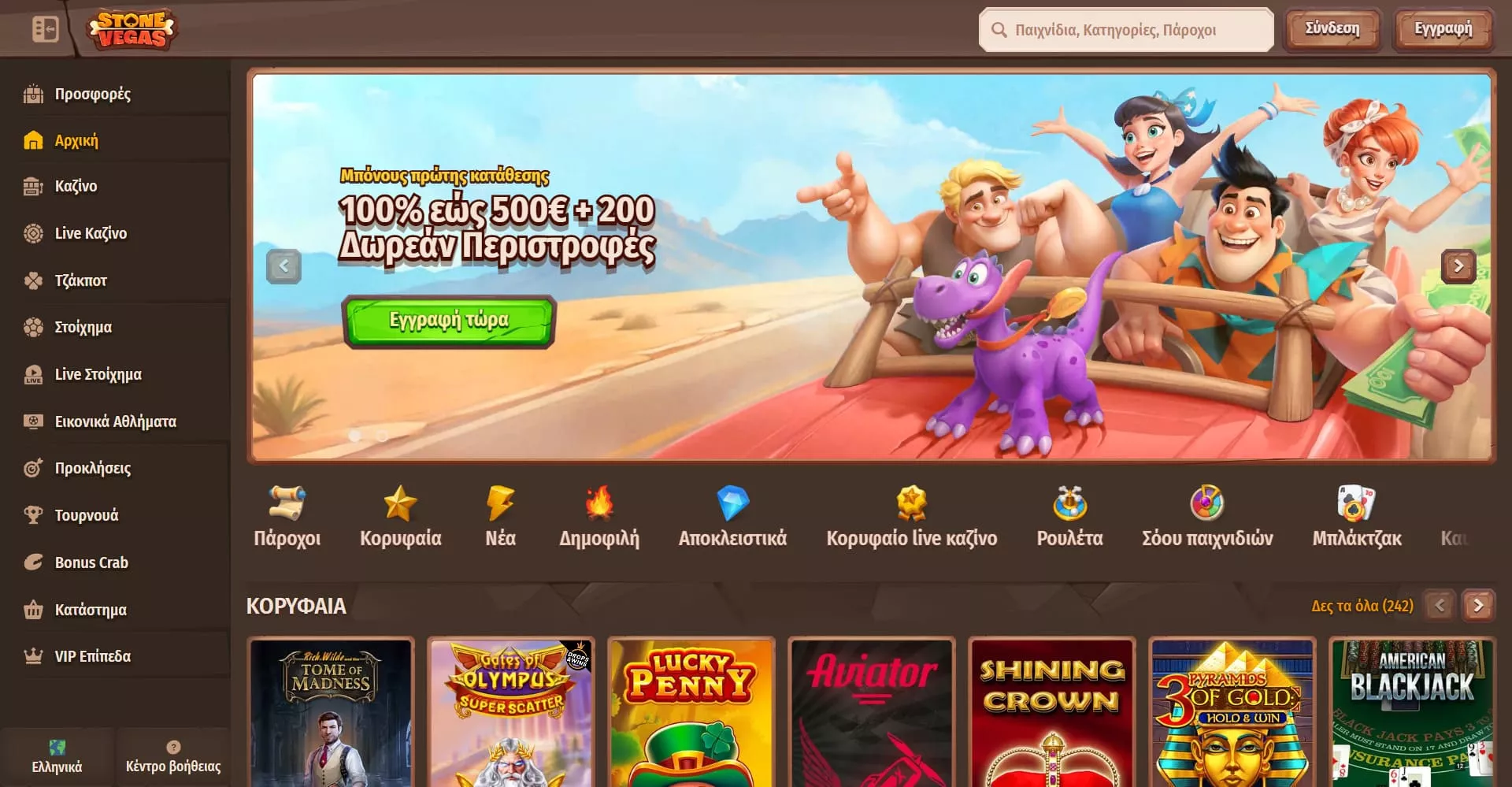 StoneVegas main page