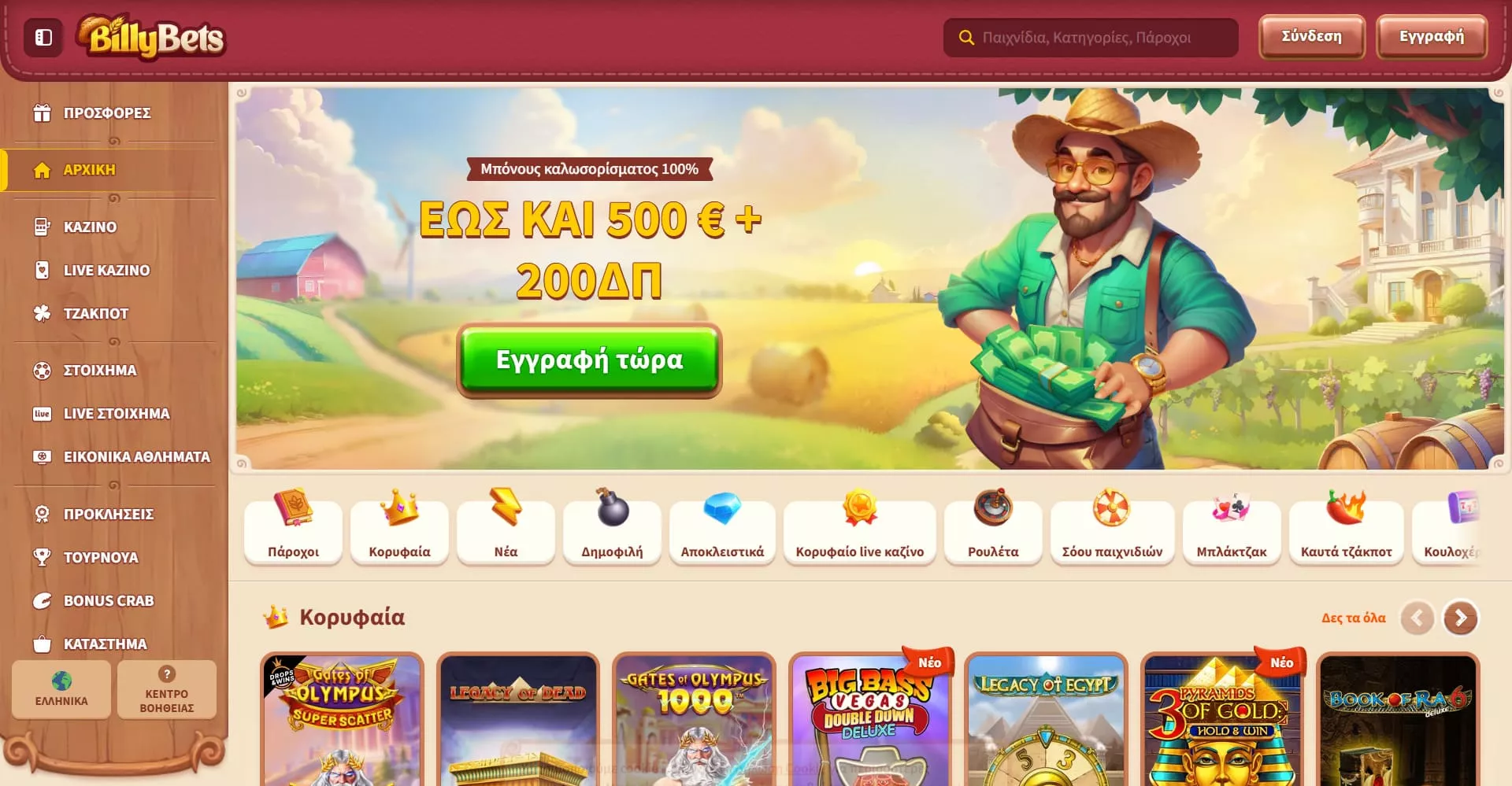 BillyBets main page