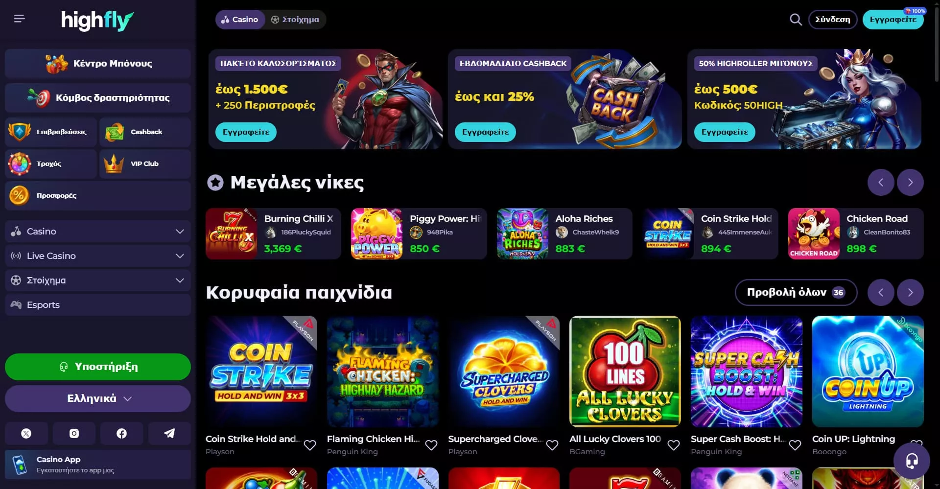 HighflyBet main page
