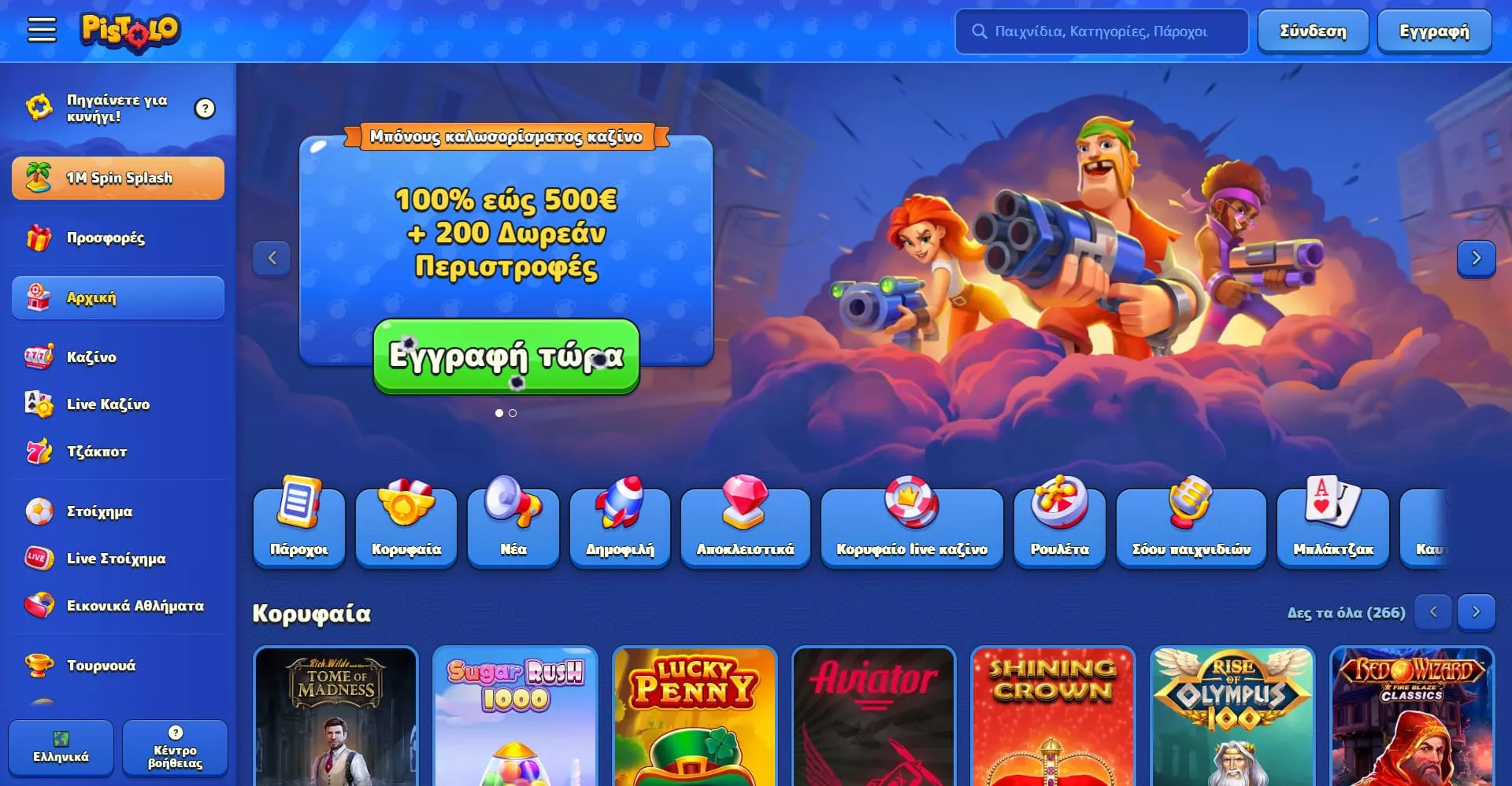 Pistolo main page