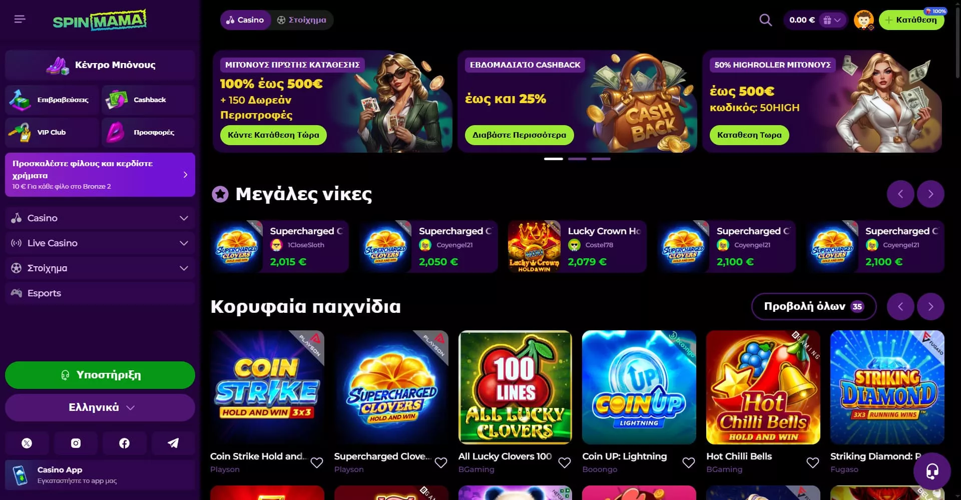 Spinmama main page