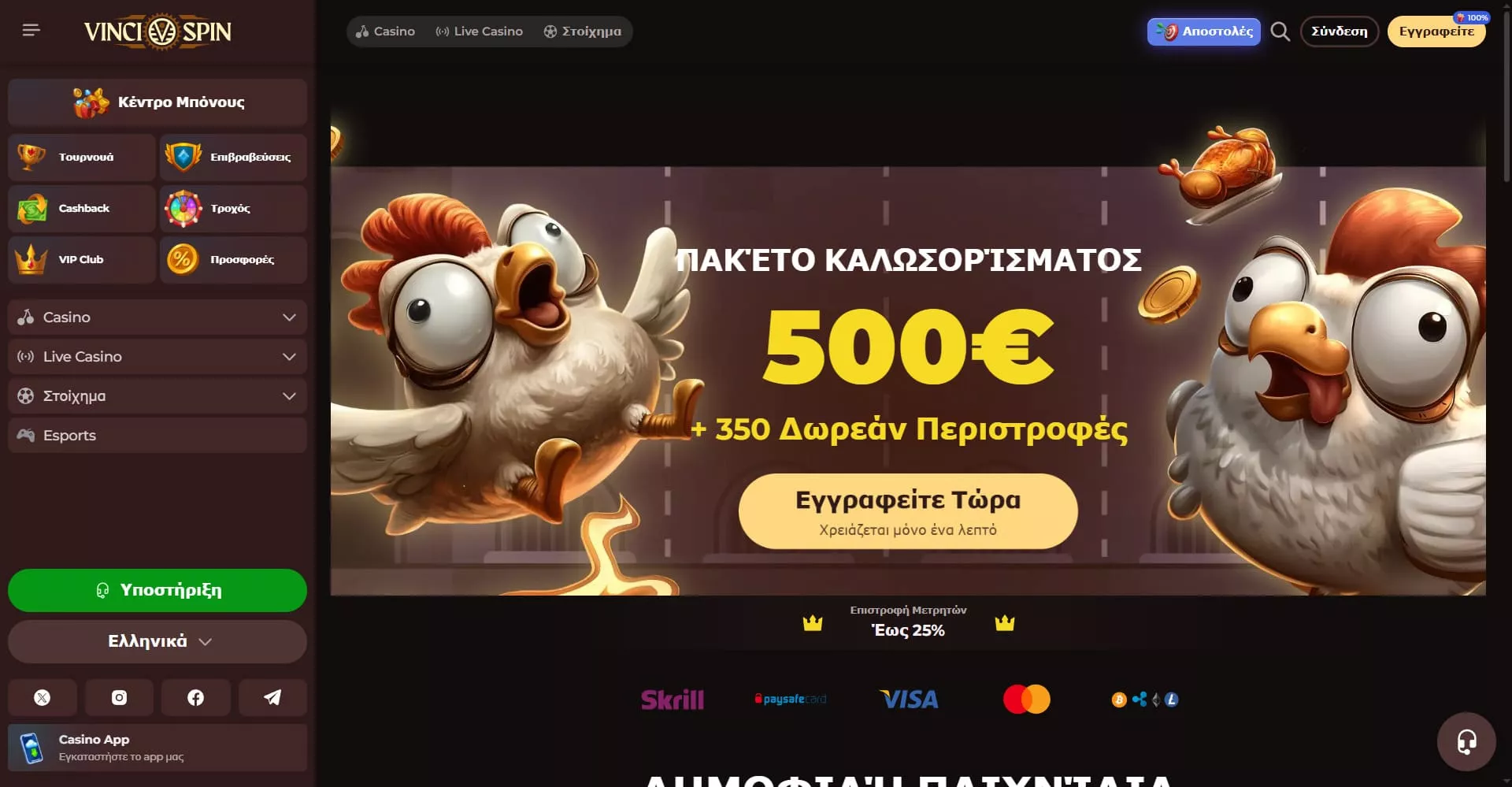 VinciSpin main page