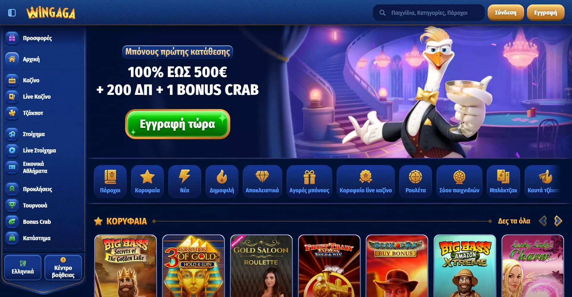 WinGaga main page